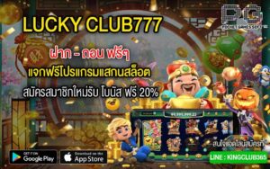 lucky club777